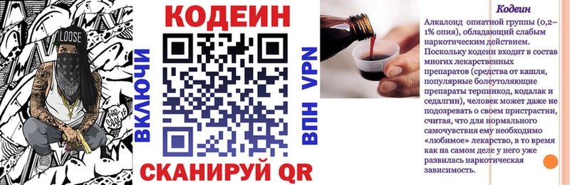 Codein Purple Drank Купить где Валуйки